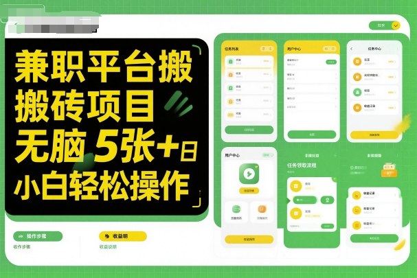 兼职平台搬砖项目无脑操作日入5张＋小白轻松操作-阿权资源社