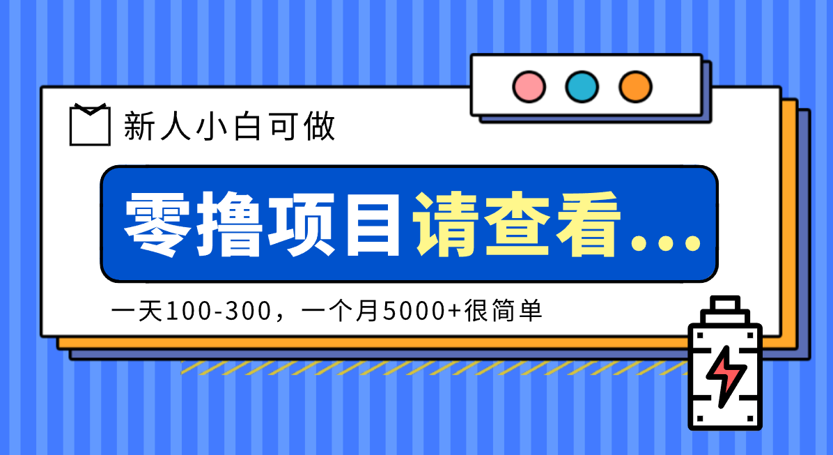 创作分成计划新人小白可做项目,一天100-300,一个月5000+很简单-阿权资源社