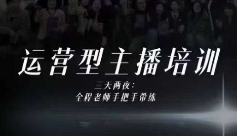 婉婉运营型主播培训线下课，主播四大能力，十小时线下录像+字幕，内容比线上课干-阿权资源社