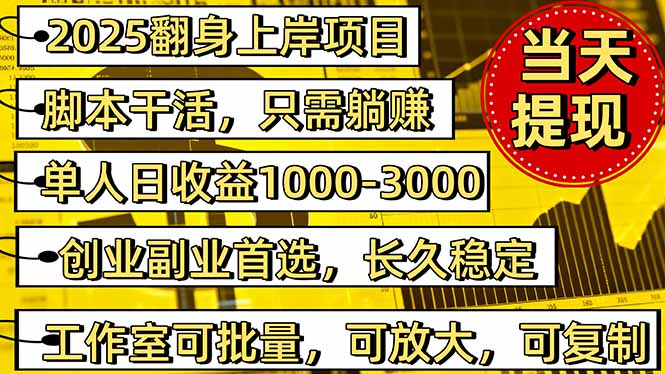 2025翻身上岸项目脚本干活,内部客户经理内部开号,单人日收益1000-300…-阿权资源社