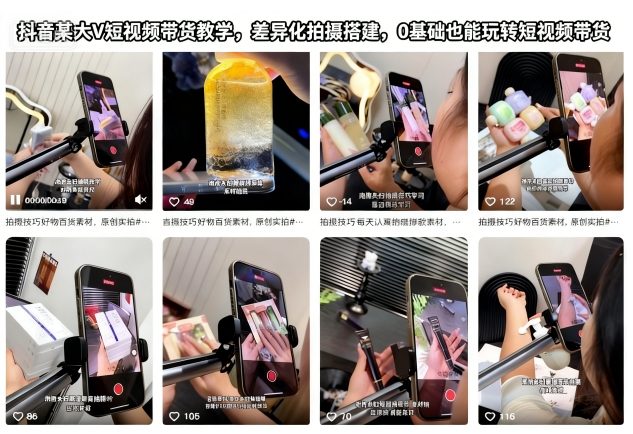 抖音某大V短视频带货教学，差异化拍摄搭建，0基础也能玩转短视频带货-阿权资源社