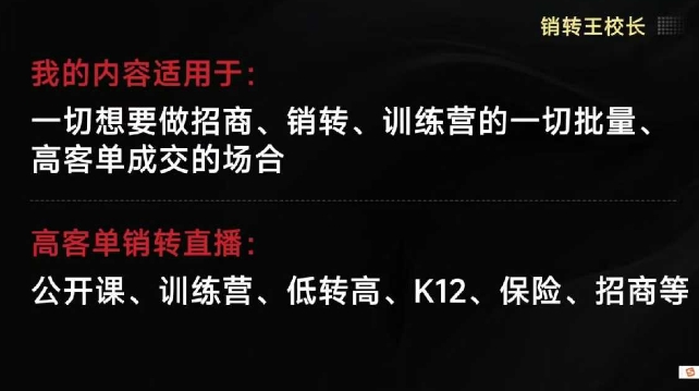 销转王校长合集，销转课，把公开课做成印钞机，送王校长印钞机课-阿权资源社